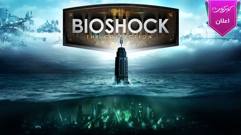 سیستم مورد نیاز برای اجرای کلکسیون بازی BioShock
