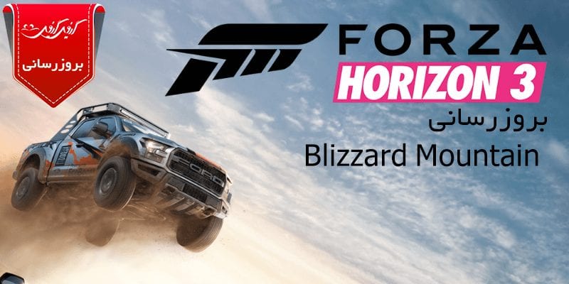 بازی Forza Horizon 3 - بزودی بروزرسانی زمستانی منتشر خواهد شد