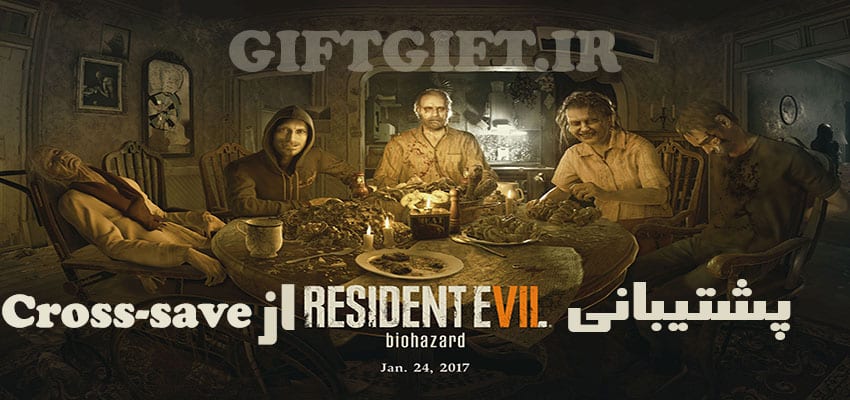 Resident Evil 7 از ذخیره مشترک Xbox one تا PC پشتیبانی می کند