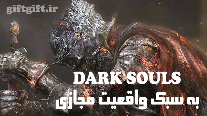 انتشار بازی Dark Souls نسخه VR