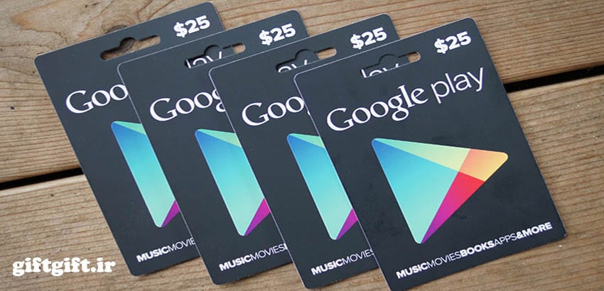 آموزش استفاده از گیفت کارت گوگل پلی(Google Play Gift Card)