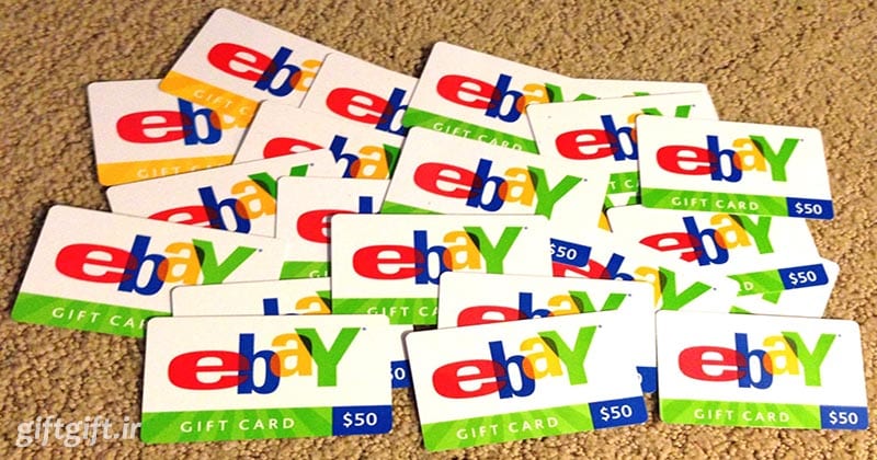 چگونه با استفاده از گیفت کارت eBay از eBay خرید کنیم؟