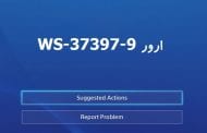 ارور WS-37397-9 کنسول پلی استیشن 4 - حل مشکل PS4